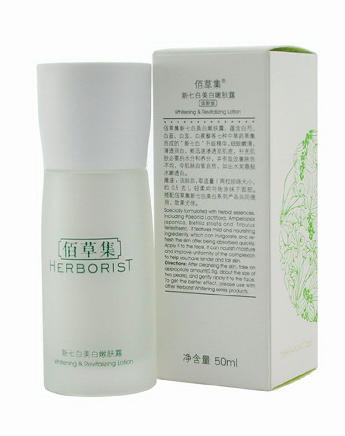 佰草集 新七白美白嫩肤露50ml(焕新版)